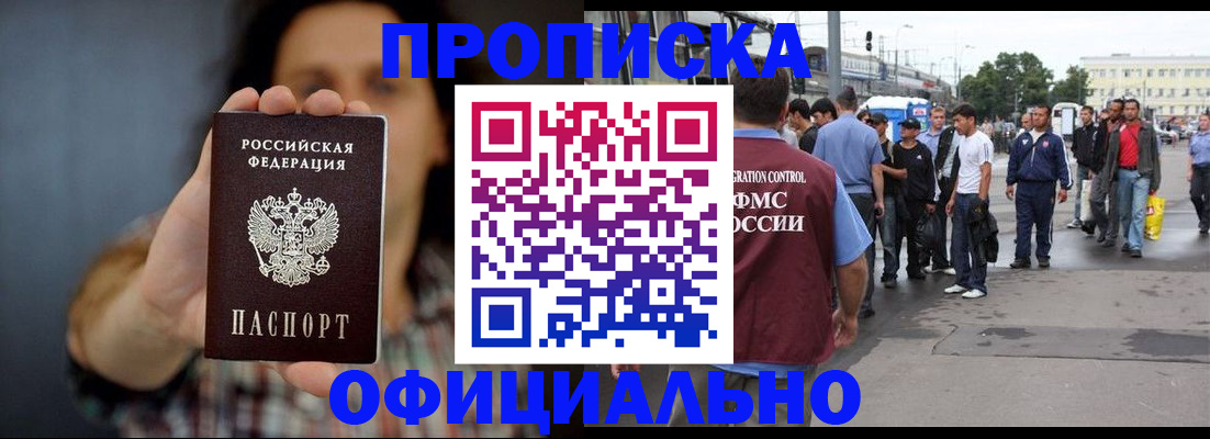временная прописка в Арске