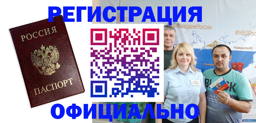 прописка для работы в Арске