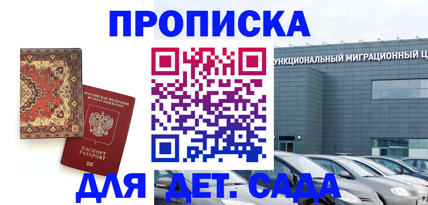 прописка для работы в Арске