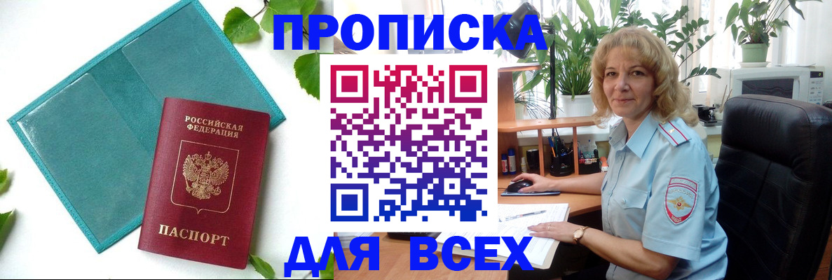 прописка штамп в Арске
