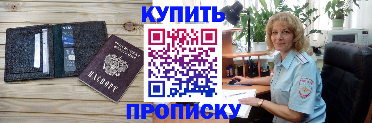 временная прописка в Арске